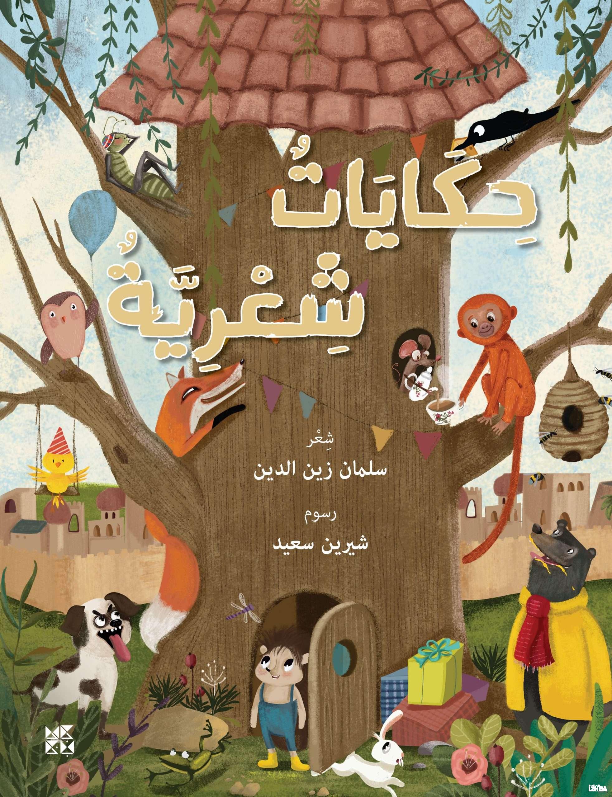 Poetic Tales – Arabic