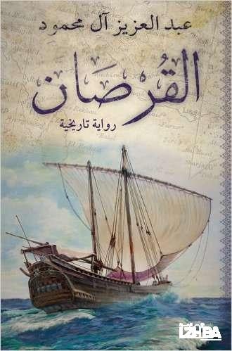 The Corsair – Arabic