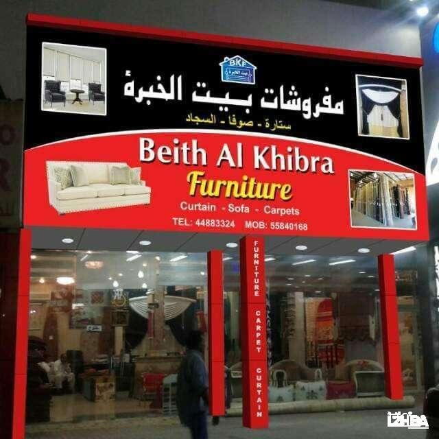 Beith Al Khibra Furniture
