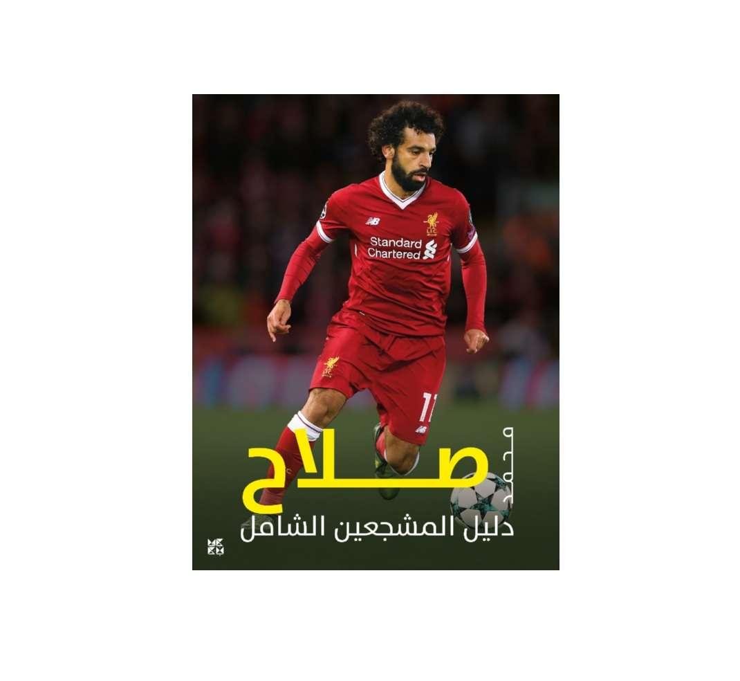 Ultimate Fan Book: Mo Salah – Arabic